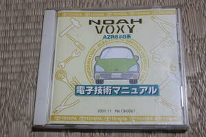 ノア・ヴォクシー　ＮＯＡＨ・ＶＯＸＹ【ＡＺＲ６♯Ｇ系】電子マニュアル★２００５年８月改訂版【ＣＤ－ＲＯＭ】