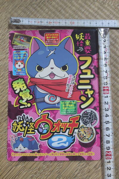 【非売品・未使用】即決★妖怪ウォッチカード★フユニャン【大型カード21cm・14.5cm】★次世代ワールドホビーフェア【送料無料】