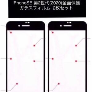 iPhone SE第2世代 (2020)用 全面保護ガラスフィルム2枚セット