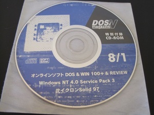 WindowsNT4.0ServicePack3(DOS/Vマガジン付録)