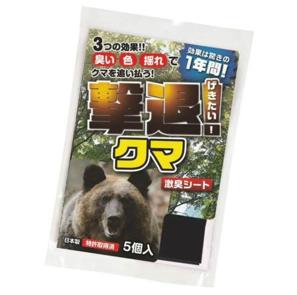 撃退クマ5個入 クマ対策 超強力な激辛臭シート5枚入り 効果は驚きの1年間!