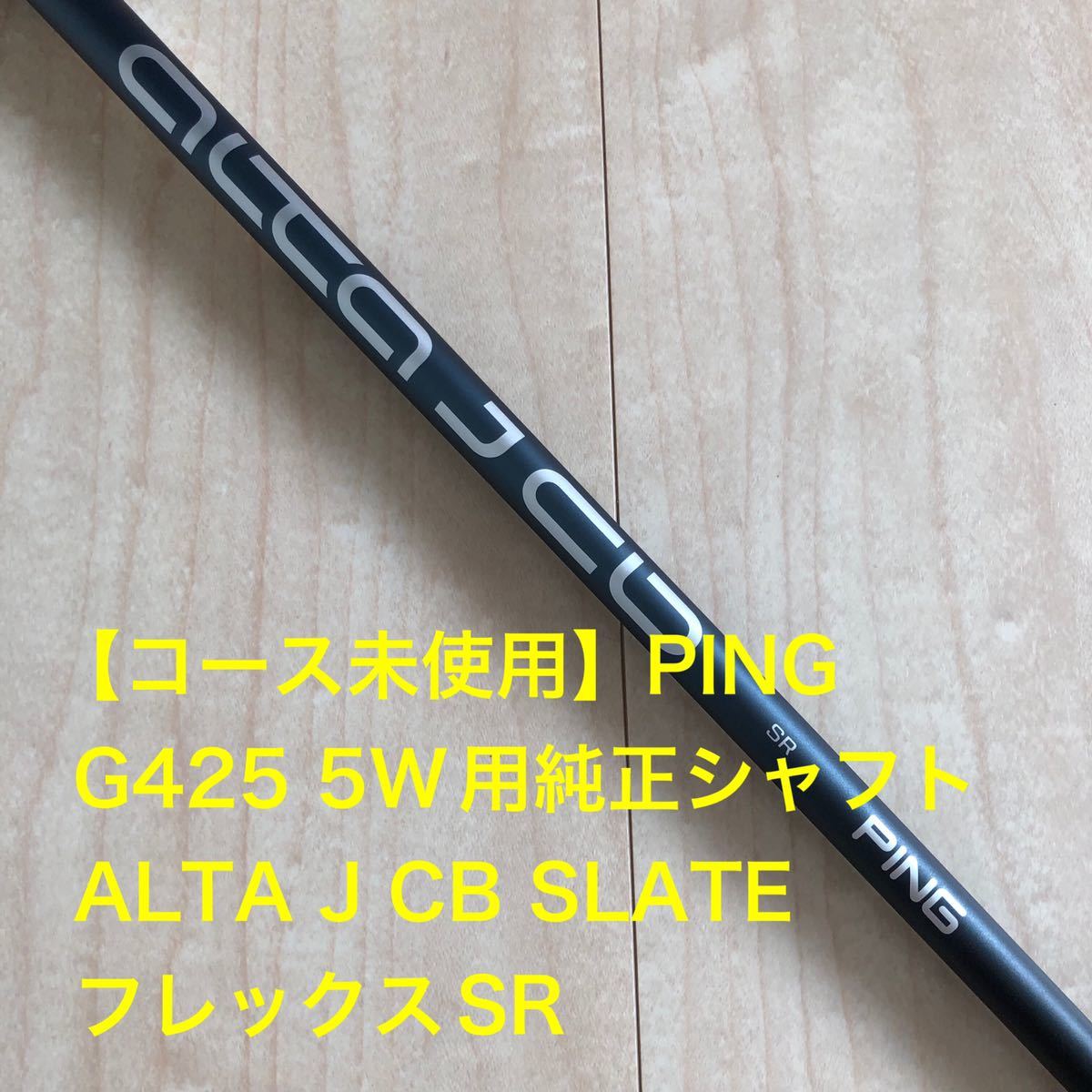 オンラインショップ】【オンラインショップ】PING G425 1W シャフト