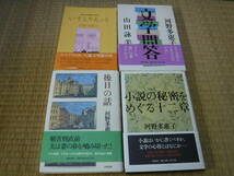 河野多恵子作品　すべて初版帯付き　4冊（後日の話・小説の秘密をめぐる十二章・いすとりえっと・文学問答）_画像1