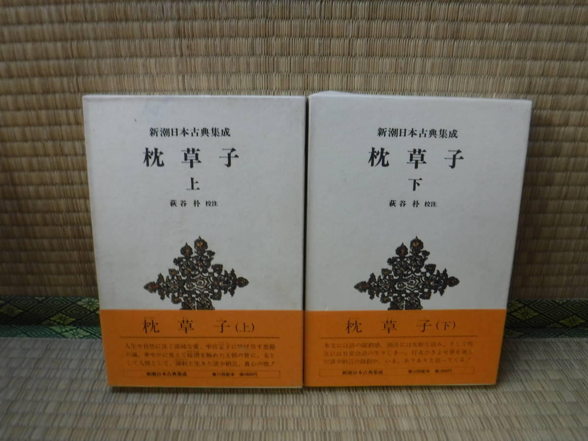 枕草子解環 5冊セット 純正売り出し www.m-arteyculturavisual.com