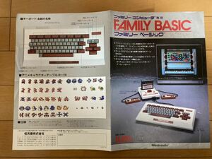 当時物　ファミコンチラシ　ファミリーベーシック　任天堂