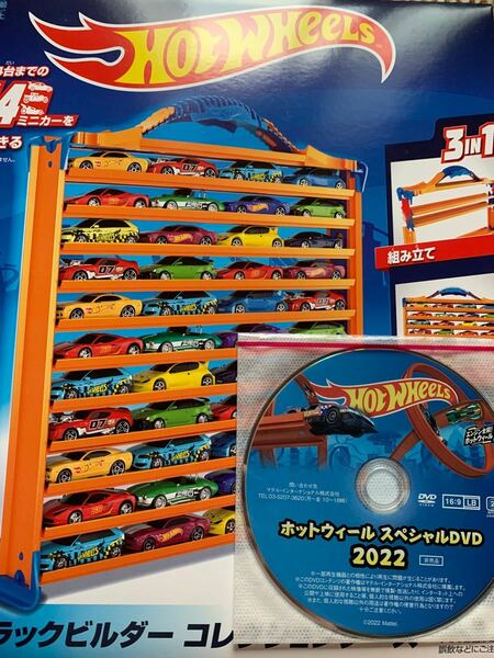 ホットウィール　キャンペーン　トラックビルダーコレクションケース　コース　DVD 非売品　2022年キャンペーン