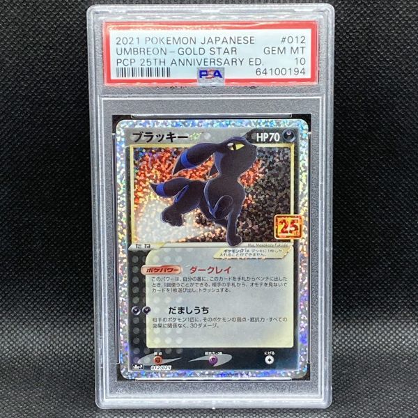 ヤフオク! -「ブラッキー 25th」の落札相場・落札価格