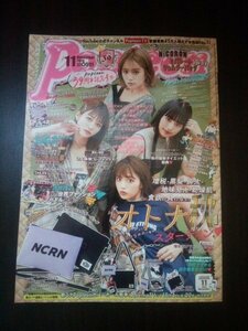 Ba1 13149 Popteen 月刊ポップティーン 2019年11月号 (469) 39周年記念号 オトナ秋 生見愛瑠/ねお/中野恵那/鶴嶋乃愛/浪花ほのか 他