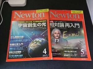 Ba1 10699 Newton ニュートン 2017年4・5月号 vol.37 No.4・No.5 2冊セット 宇宙創生の光/相対論の二つの土台/意外と知らない呼吸のしくみ