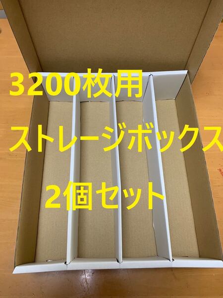 【2個セット】トレカ収納用ストレージボックス トレカ3200枚用