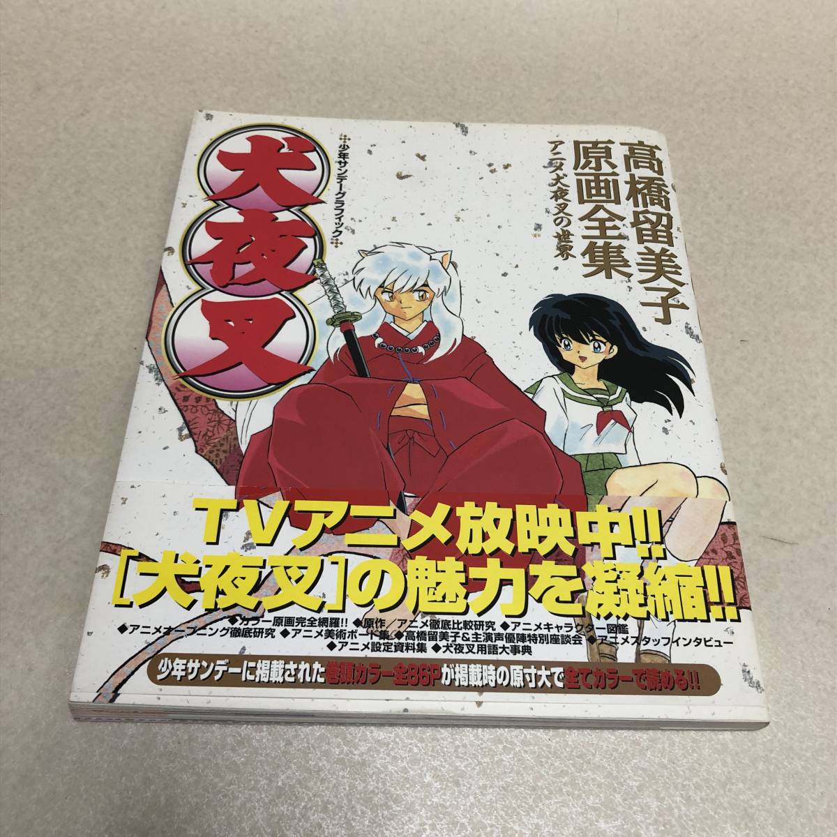 犬夜叉複製原画&クリアポスター&ファイル オンライン学習 faugo.com.br