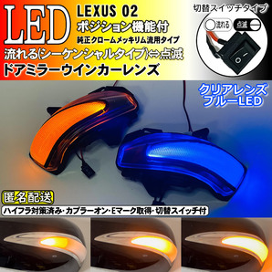 送料込 02 レクサス 切替 シーケンシャル LED ウインカー ミラー レンズ 青光 クリア IS250 IS350 中期 後期 GSE2# IS250C IS350C GSE2#