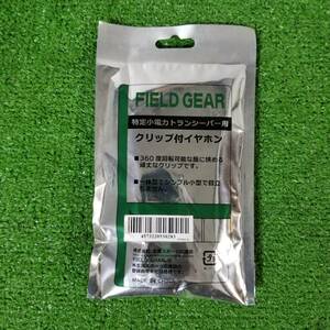 ★送料180円★ FIELD GEAR ケンウッド対応 特定小型電力トランシーバー用 イヤホン クリップ付 ka-5