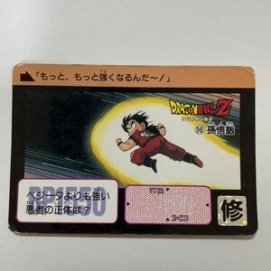 ドラゴンボールZ カードダス 本弾 第3弾 激闘!サイヤ人 98 孫悟飯 リメイク91 当時物 1991年 BANDAI バンダイ 098