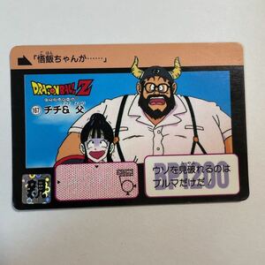 ドラゴンボールZ カードダス 本弾 第4弾 大激闘！！ナメック星 167 チチ 父 牛魔王 1991年 当時物 DRAGON BALL バンダイ リメイク91