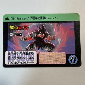 ドラゴンボールZ カードダス 本弾 第5弾 出撃!ギニュー特戦隊 170 孫悟空 1990年 当時物 DRAGON BALL バンダイ ドラゴンボールカードダス