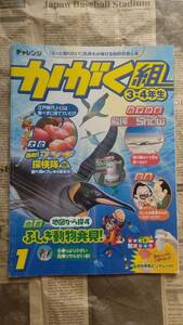 ★ 進研ゼミ 小学講座 ★ オプション教材 かがく組３・４年生１号 ★ 自然・社会・科学技術・文化など「ふしぎ動物発見」他　中古 '2013