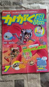 ★ 進研ゼミ 小学講座 ★ オプション教材 かがく組3・4年生7号 ★ 自然・社会・科学技術・文化など「からだのふしぎ発見」他　中古　’2013