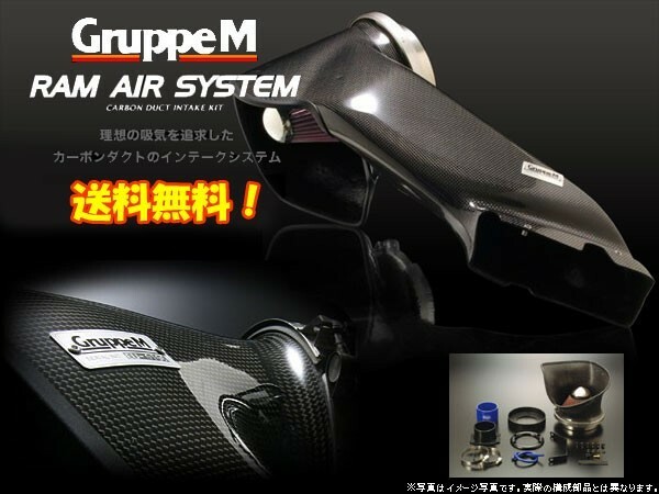 GruppeM RAM AIR System ベンツ Aクラス W176 A45 AMG 176052 13/7～ Mercedes-Benz A-Class A-Klasse 送料無料