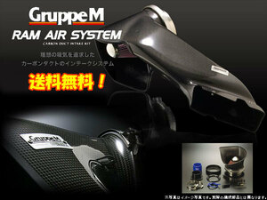 GruppeM ラムエアーシステム 日産 エルグランド NE51 VQ35DE 2002/5～2010/8 4WD車用 送料無料