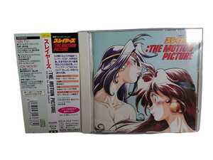 中古CD スレイヤーズ:THE MOTION PICTURE 林原めぐみオリジナル・サウンドトラック 帯有り