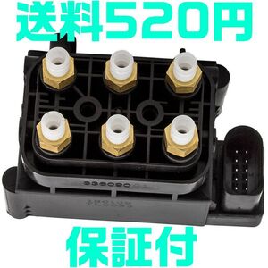 【保証付】【送料520円】7L0698014 7P0698014 97035815302 95835890300 Q7 VW エアサス バルブブロック ユニット コンプレッサー カイエン