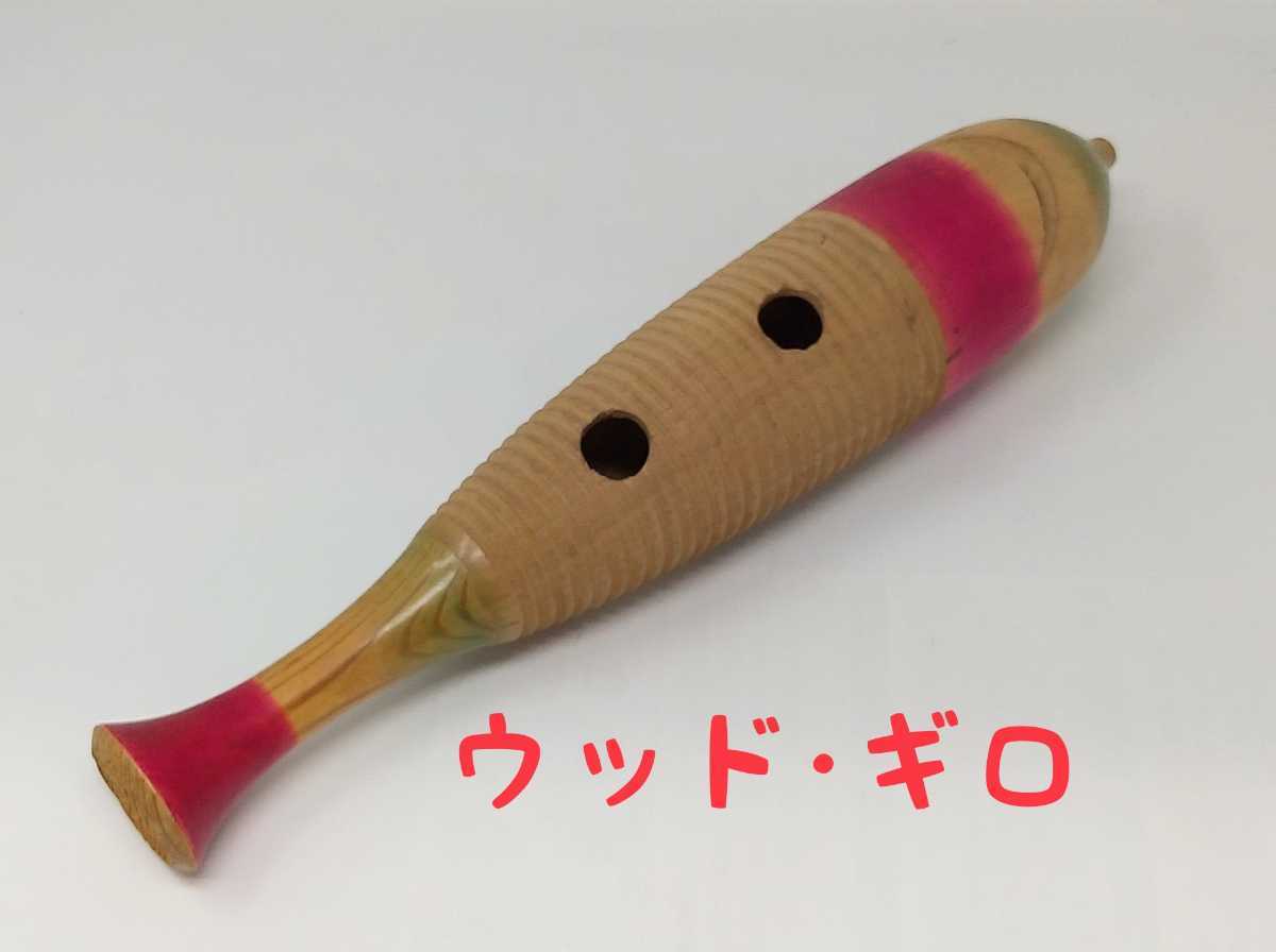 正規店仕入れの ギロ 楽器 パーカッション guillo 打楽器 - tomglen.com