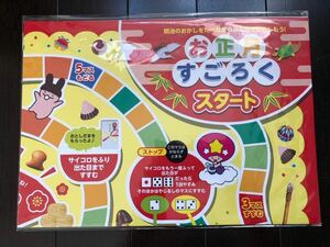 非売品 ノベルティ 明治 お菓子 お正月 すごろく ボードゲーム