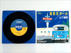 EPシングルレコード● 高気圧ガール, DARLIN' / 山下達郎 TATSURO YAMASHITA ( MOON-706,シティポップ,演奏:青山純,伊藤広規,竹内まりや )