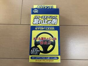 ルート 産業 パワー ステアリング 漏れ止め 剤 モリドライブ MORIDRIVE 自分でメンテ ! 100ml 新品 未使用 品