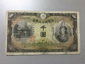 [ attention / rare article / rare / rare / valuable ] Japan ..1000 jpy . river . stamp attaching 