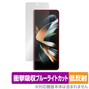 Galaxy Z Fold4 保護 フィルム OverLay Absorber 低反射 for サムスン スマートフォン ギャラクシーZフォールド4 衝撃吸収 反射防止 抗菌