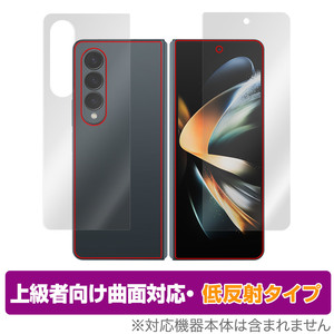 Galaxy Z Fold4 カバーディスプレイ 背面 フィルム セット OverLay FLEX 低反射 ギャラクシー 曲面対応 柔軟素材 反射防止 衝撃吸収