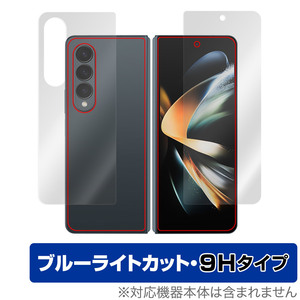 Galaxy Z Fold4 カバーディスプレイ 背面 フィルム セット OverLay Eye Protector 9H forギャラクシー 高硬度 ブルーライトカット