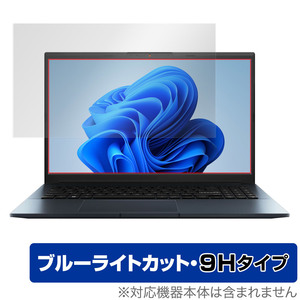 ASUS Vivobook Pro 15 OLED M6500 シリーズ 保護 フィルム OverLay Eye Protector 9H エイスース ノートPC 高硬度 ブルーライトカット