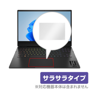 HP 16-k0000 16-n0000 AMD OMEN by HP 16-k0000 インテル タッチパッド 保護 フィルム OverLay Protector アンチグレア さらさら手触り