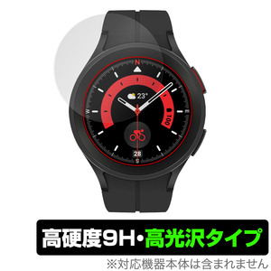 Galaxy Watch5 Pro 保護 フィルム OverLay 9H Brilliant for サムスン ギャラクシー ウォッチ 5 プロ 9H 高硬度 透明 高光沢