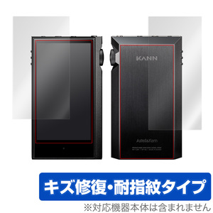 アステルアンドケルン カン アルファ 表面 背面 保護 フィルム OverLay Magic for Astell & Kern KANN ALPHA 表面・背面セット 保護 傷修復