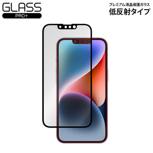 iPhone 14 13 Pro 液晶強化ガラスフィルム GLASS PRO+ 低反射タイプ for アイフォン 14 13プロ 液晶保護 9H高硬度 アンチグレア 反射防止