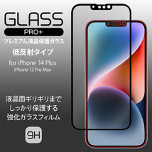 iPhone 14 Plus 13 Pro Max 強化ガラスフィルム GLASS PRO+ 低反射タイプ 14プラス 13プロマックス 高硬度 アンチグレア 反射防止指紋防止_画像2