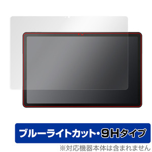 Lenovo Xiaoxin Pad 10.6 2022 保護 フィルム OverLay Eye Protector 9H for レノボ シャオシン パッド 高硬度 ブルーライトカット