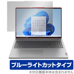 Lenovo Yoga 770i 16型 保護 フィルム OverLay Eye Protector レノボ ノートパソコン 液晶保護 目に優しい ブルーライトカット