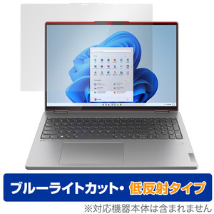 Lenovo Yoga 770i 16型 保護 フィルム OverLay Eye Protector 低反射 レノボ ノートパソコン 液晶保護 ブルーライトカット 反射防止