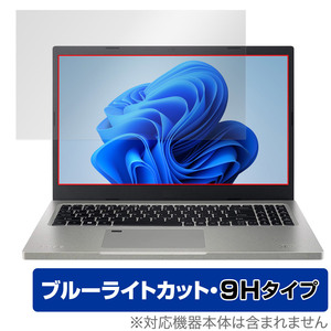 Acer Aspire Vero AV15-51-H76Y/F 保護 フィルム OverLay Eye Protector 9H エイサー アスパイア ヴェロ 高硬度 ブルーライトカット