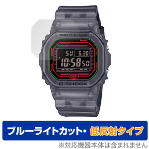 CASIO G-SHOCK DW-B5600 シリーズ 保護 フィルム OverLay Eye Protector 低反射 カシオ Gショック DWB5600 ブルーライトカット 反射防止