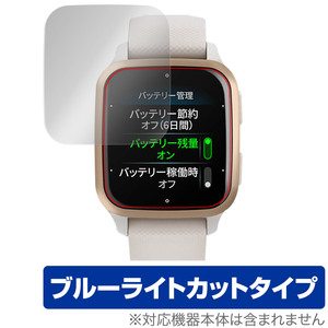 GARMIN Venu Sq 2 Music / Sq 2 保護 フィルム OverLay Eye Protector for ガーミン ヴェニュー Sq2Music Sq2 ブルーライトカット