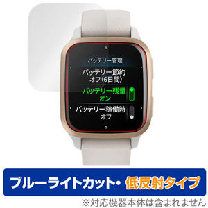 GARMIN Venu Sq 2 Music / Sq 2 保護 フィルム OverLay Eye Protector 低反射 ヴェニュー Sq2Music Sq2 ブルーライトカット 反射防止