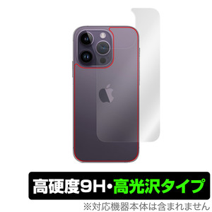 iPhone 14 Pro 背面 保護 フィルム OverLay 9H Brilliant for アイフォン 14 プロ 9H高硬度 透明感 高光沢