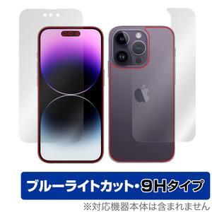 iPhone 14 Pro 表面 背面 フィルム OverLay Eye Protector 9H for アイフォン 14 プロ 表面・背面セット 9H 高硬度 ブルーライトカット