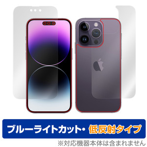 iPhone 14 Pro 表面 背面 フィルム OverLay Eye Protector 低反射 for アイフォン 14 プロ 表面・背面セット ブルーライトカット 反射防止